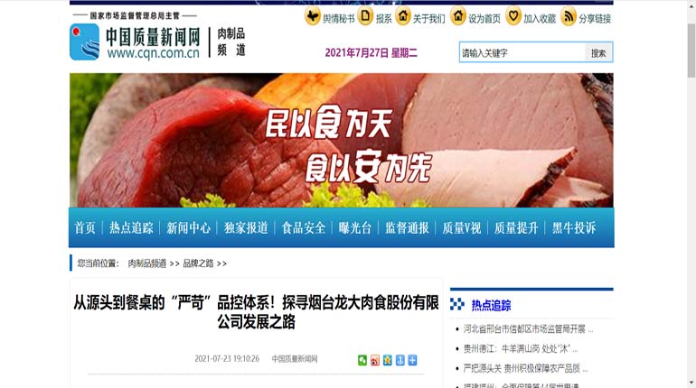 【媒体聚焦】多彩网肉食打造“严苛”品控系统，让产品质量成为企业发展的源动力