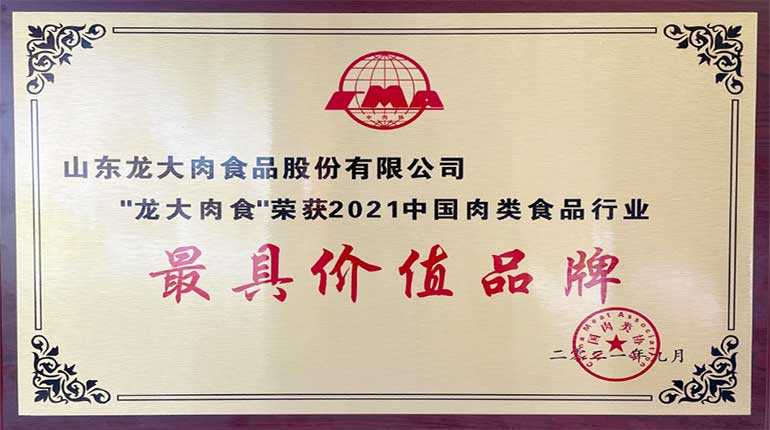 2021中国国际肉类产业周暨2021肉类产业发展大会举办，多彩网肉食斩获两项大奖