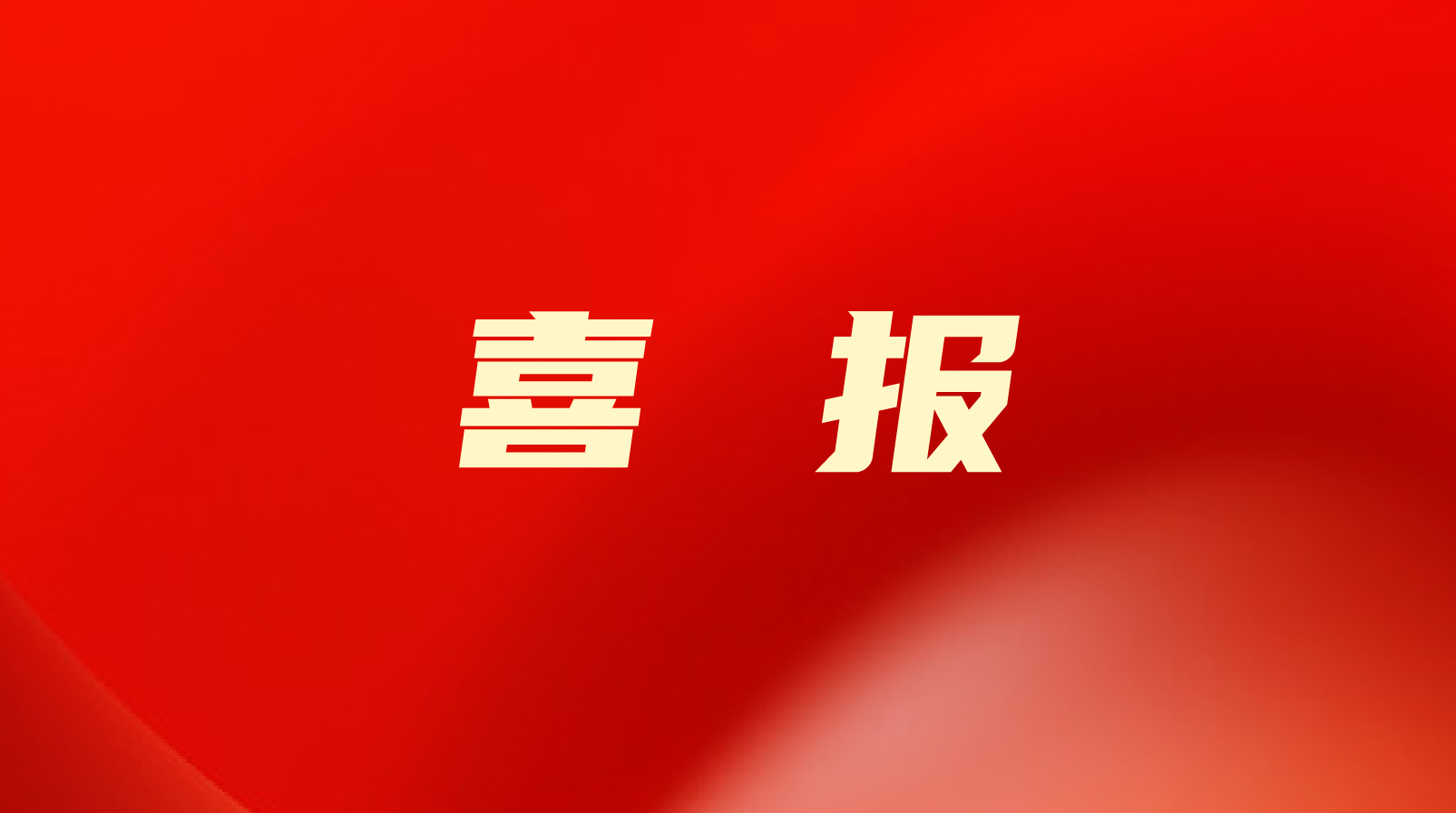 多彩网美食入围2022年山东省首届农业产业化头部企业推介榜单