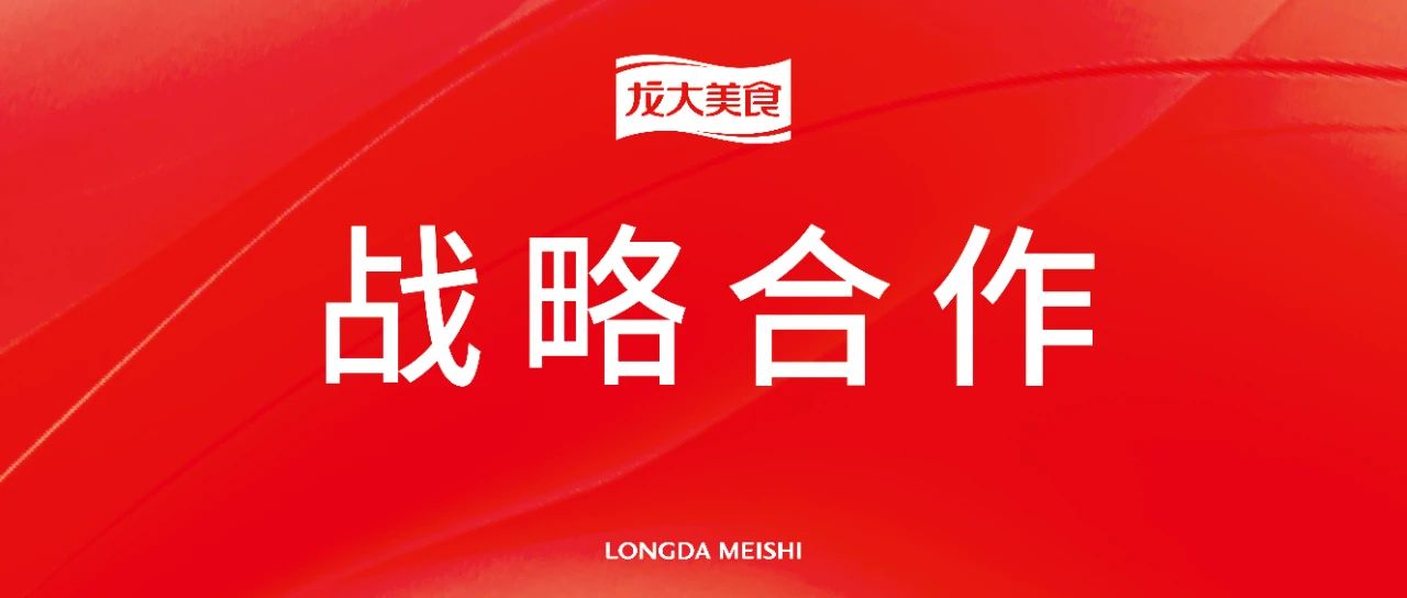 “链”通美味，“合”聚双赢，多彩网美食与西贝餐饮集团战术合作启航