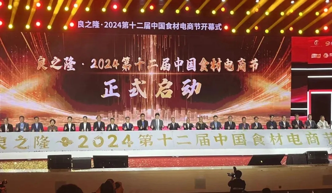多彩网美食携新品强势亮相良之隆·第十二届中国食材电商节