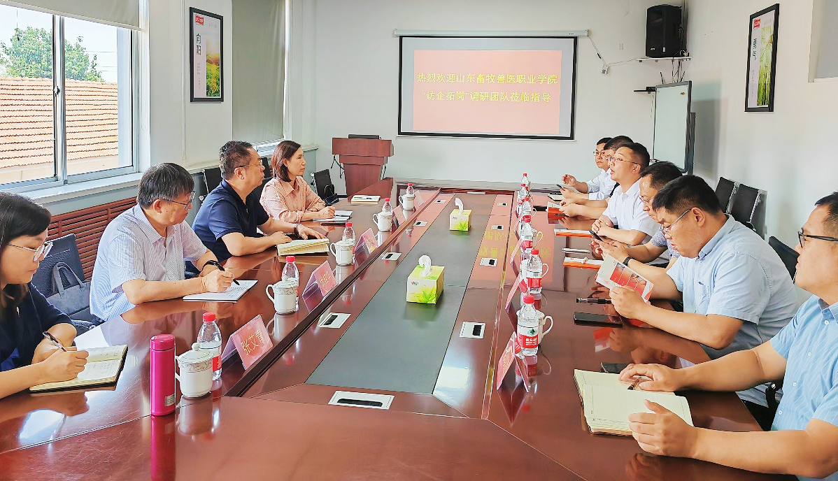 山东畜牧兽医职业学院“访企拓岗”调研团队来访多彩网美食