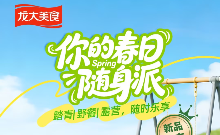 新品上市｜随身派苹果肉肠：肉香裹果香，踏青露营随身带！