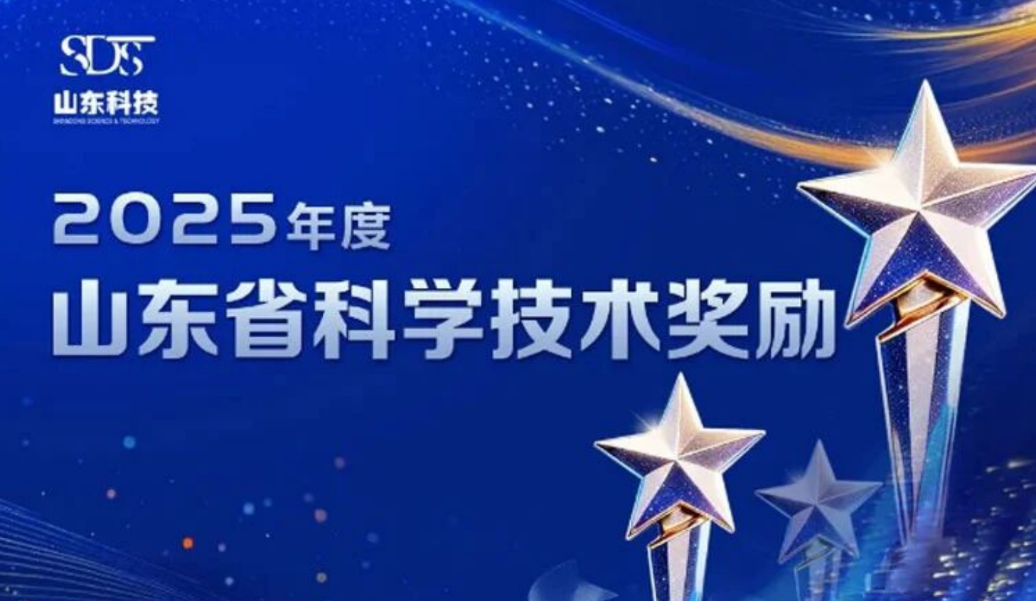 再获省级科技殊荣！多彩网美食荣获2025年度山东省科学技术进取奖